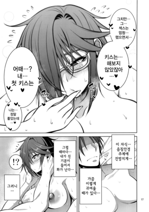Nekura Megane  no Hon | 음침안경의  책 Page #17