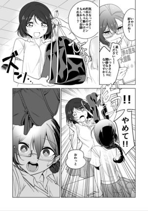 Gokimesu no inai gakkō 1 Page #1