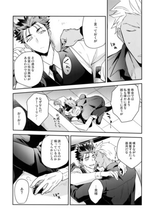 Aoi inu no Sainanna Ichinichi Page #37