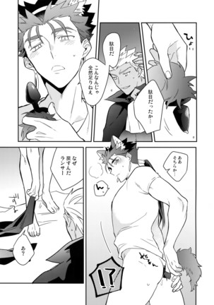 Aoi inu no Sainanna Ichinichi Page #26