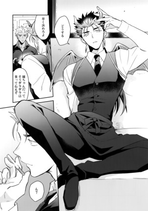 Aoi inu no Sainanna Ichinichi Page #36