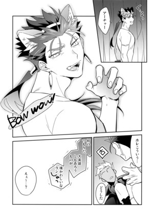 Aoi inu no Sainanna Ichinichi Page #29