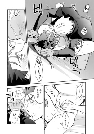 Aoi inu no Sainanna Ichinichi Page #25