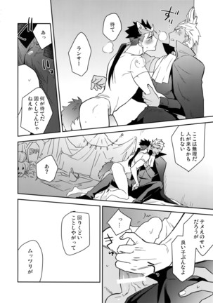 Aoi inu no Sainanna Ichinichi Page #19