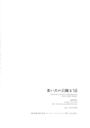 Aoi inu no Sainanna Ichinichi Page #39