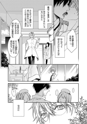 Ore no Kirai na Tsugaisama - Page 121