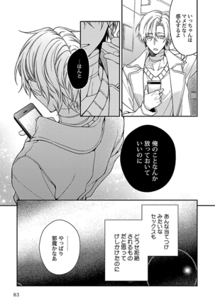 Ore no Kirai na Tsugaisama - Page 85