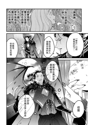 Tensei shitara maō-sama ni dekiai sa remashita - Page 8