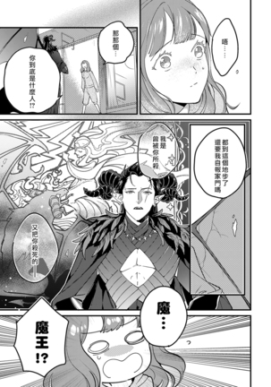 Tensei shitara maō-sama ni dekiai sa remashita - Page 7