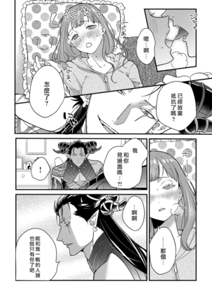 Tensei shitara maō-sama ni dekiai sa remashita - Page 16