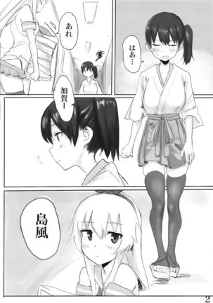 Kaga-san ni Haeta node Shimakaze ga Hitohada Nugimashita. Page #4