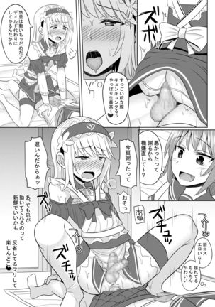 Kosupure otoko no musume-tachi gaiden Page #27