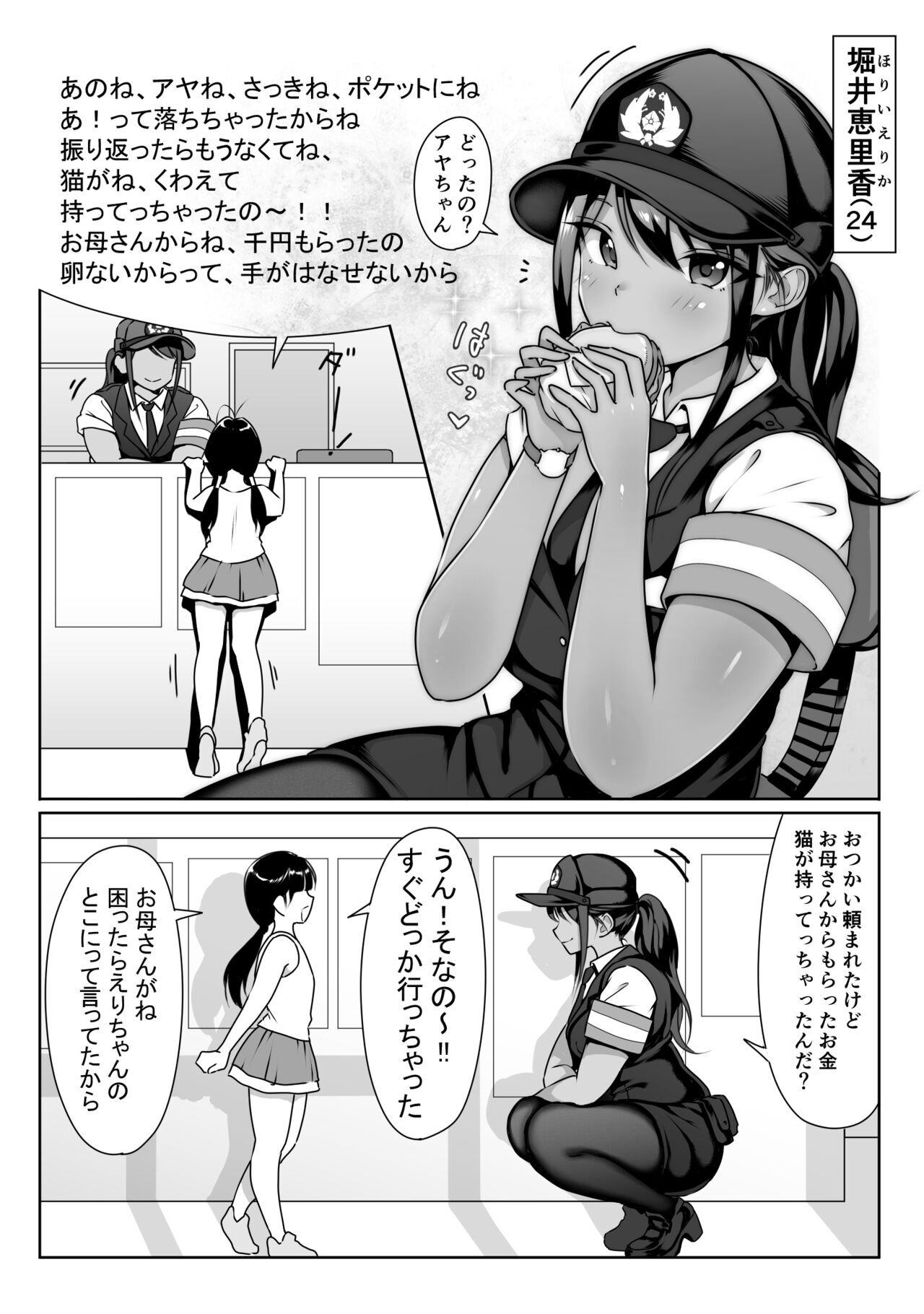 交番　セックス Read 憧れの僕の先輩と、勤務中の交番でむれむれパンストセックス漬け。 online for free | Doujin.sexy
