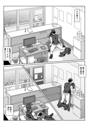 憧れの僕の先輩と、勤務中の交番でむれむれパンストセックス漬け。 Page #43