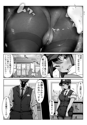 憧れの僕の先輩と、勤務中の交番でむれむれパンストセックス漬け。 Page #19