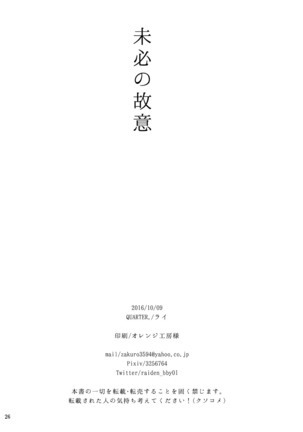 Mihitsunokoi - Page 25