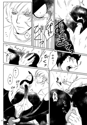 Mihitsunokoi - Page 13