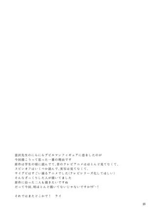 Mihitsunokoi Page #24