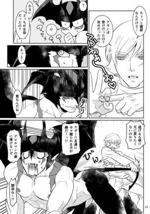 Mihitsunokoi Page #12