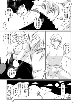 Mihitsunokoi Page #14