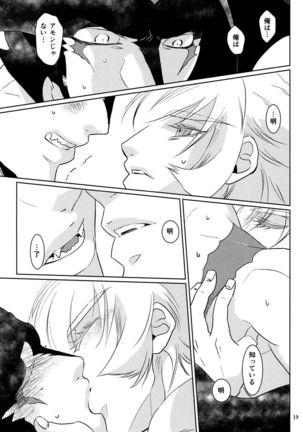 Mihitsunokoi Page #18