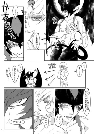 Mihitsunokoi Page #7