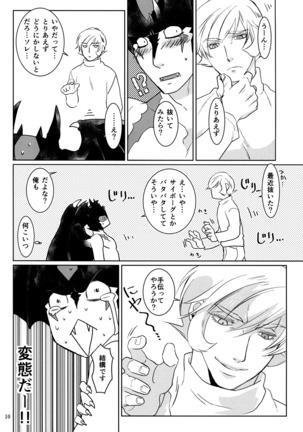 Mihitsunokoi - Page 9