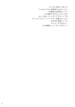 Mihitsunokoi Page #3
