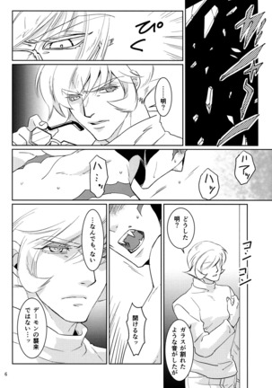 Mihitsunokoi Page #5