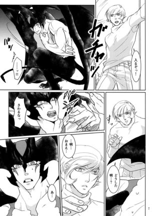 Mihitsunokoi - Page 6