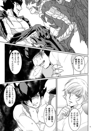 Mihitsunokoi - Page 8