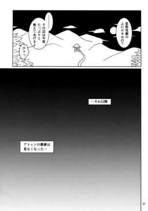 Mihitsunokoi Page #22