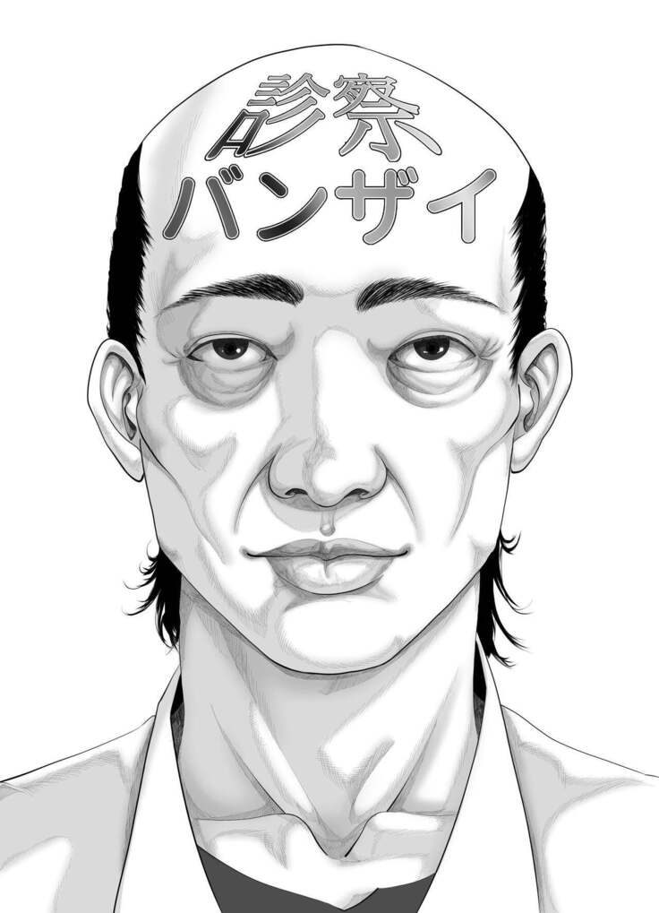 Shinsatsu Banzai | 健檢萬歲