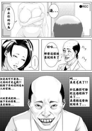 Shinsatsu Banzai | 健檢萬歲 Page #18