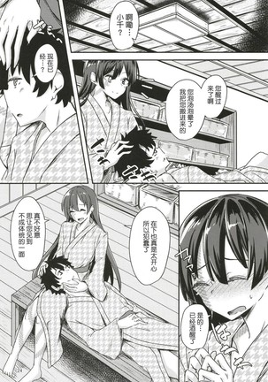 Paraiso Chii-chan to Yukemuri de Hawawa! Page #24