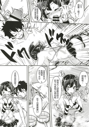 Paraiso Chii-chan to Yukemuri de Hawawa! Page #14