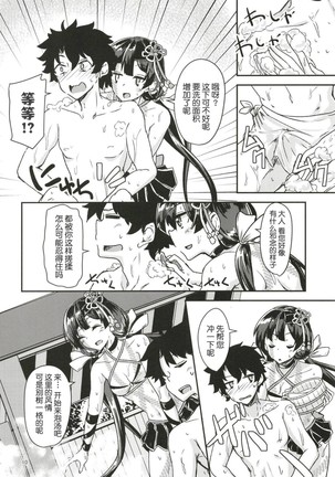 Paraiso Chii-chan to Yukemuri de Hawawa! Page #10