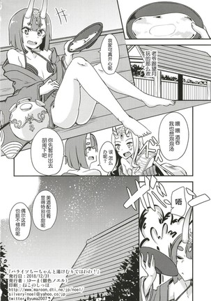 Paraiso Chii-chan to Yukemuri de Hawawa! Page #26