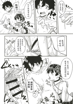 Paraiso Chii-chan to Yukemuri de Hawawa! Page #16