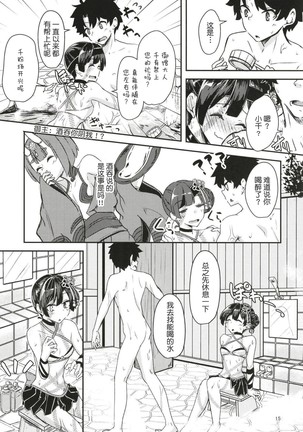 Paraiso Chii-chan to Yukemuri de Hawawa! Page #15
