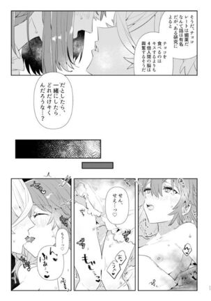 Kiss to Chocolate no Kenkyuu Report - Page 16