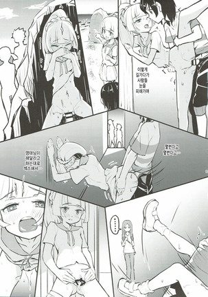 Ojou-sama no Lillie ga Ecchi o Shikaketekita! Page #14