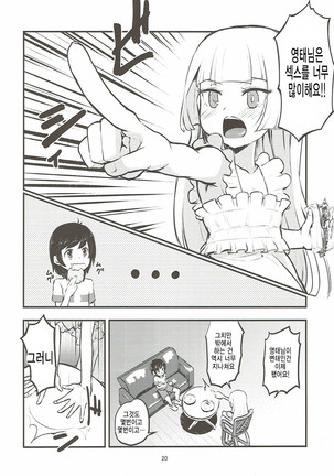 Ojou-sama no Lillie ga Ecchi o Shikaketekita! Page #19