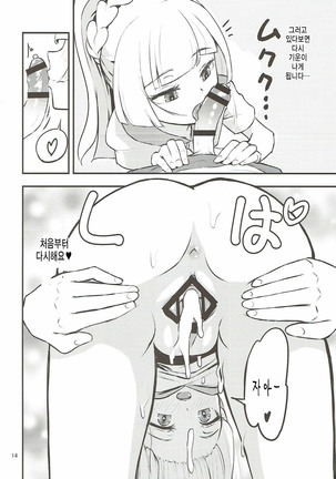 Ojou-sama no Lillie ga Ecchi o Shikaketekita! Page #13