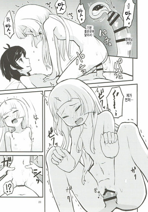 Ojou-sama no Lillie ga Ecchi o Shikaketekita! Page #22