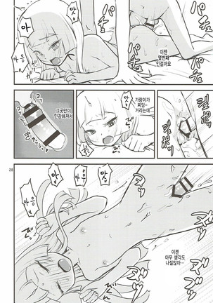 Ojou-sama no Lillie ga Ecchi o Shikaketekita! Page #27