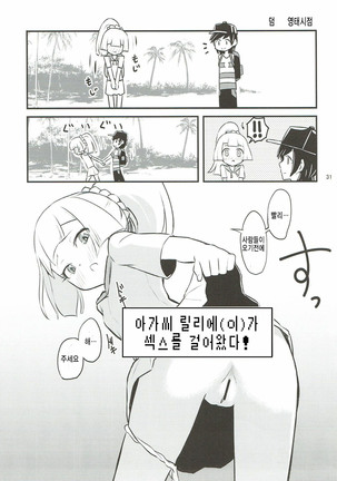 Ojou-sama no Lillie ga Ecchi o Shikaketekita! Page #30