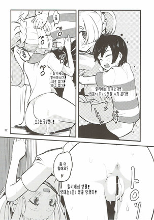 Ojou-sama no Lillie ga Ecchi o Shikaketekita! Page #31