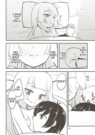 Ojou-sama no Lillie ga Ecchi o Shikaketekita! Page #29