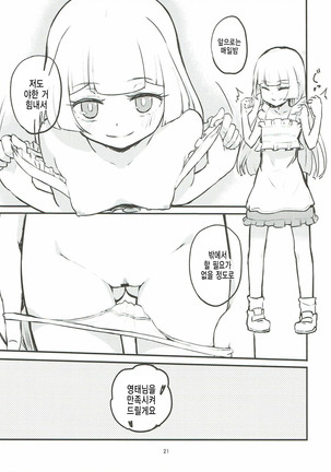 Ojou-sama no Lillie ga Ecchi o Shikaketekita! Page #20